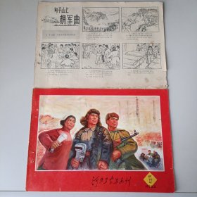 河北工农兵画刊（1972:试刊号2。创刊号。2--9期。计十本合售）