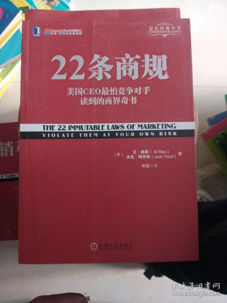 22条商规：美国CEO最怕竞争对手读到的商界奇书