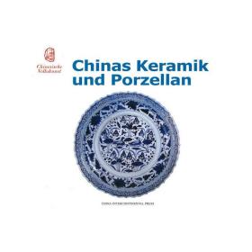 中国陶瓷（德文版） Chinese Ceramics