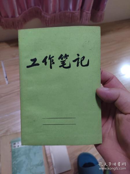 工作笔记