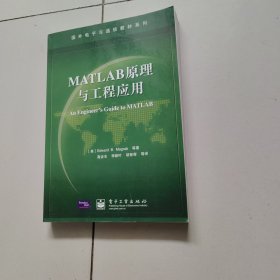 MATLAB原理与工程应用