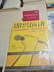 微阅读-即兴演讲