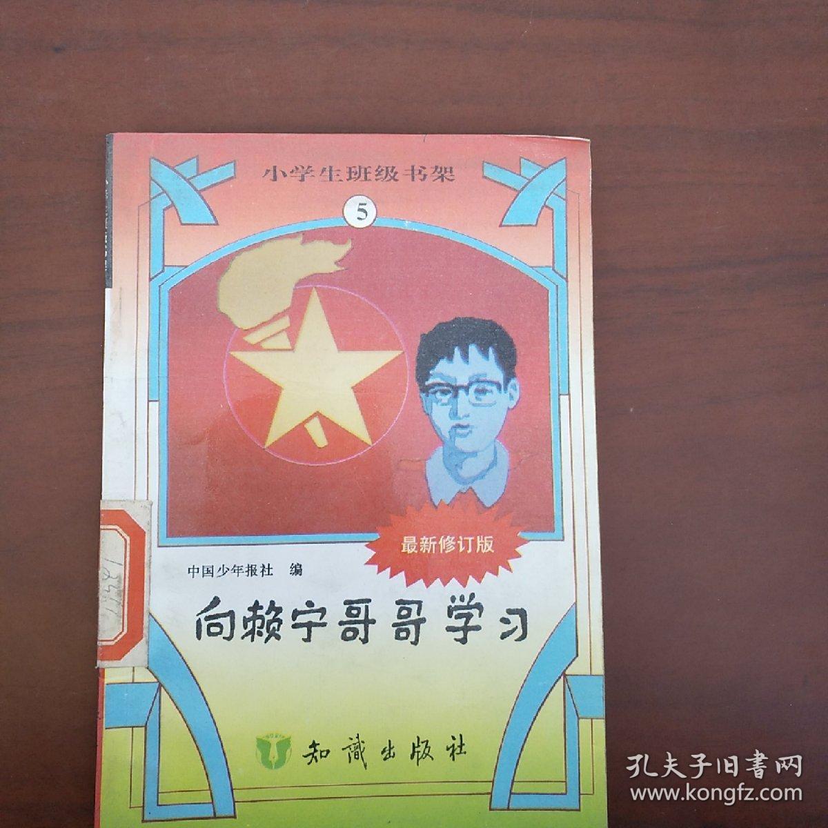 向赖宁哥哥学习