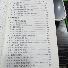 金属凝固原理及技术9787502444969马幼平、许云华 主编 出版社冶金工业出版社