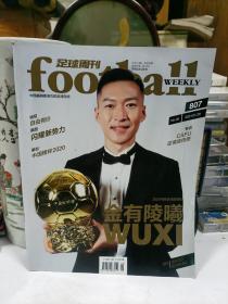 足球周刊杂志 2021年第2期 总807期