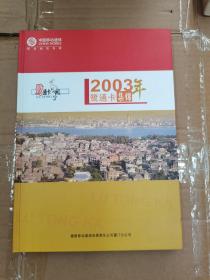 2003年鹭通卡集锦 （内19枚）