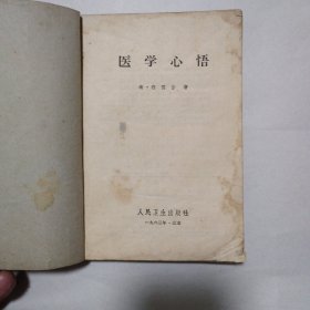 医学心悟