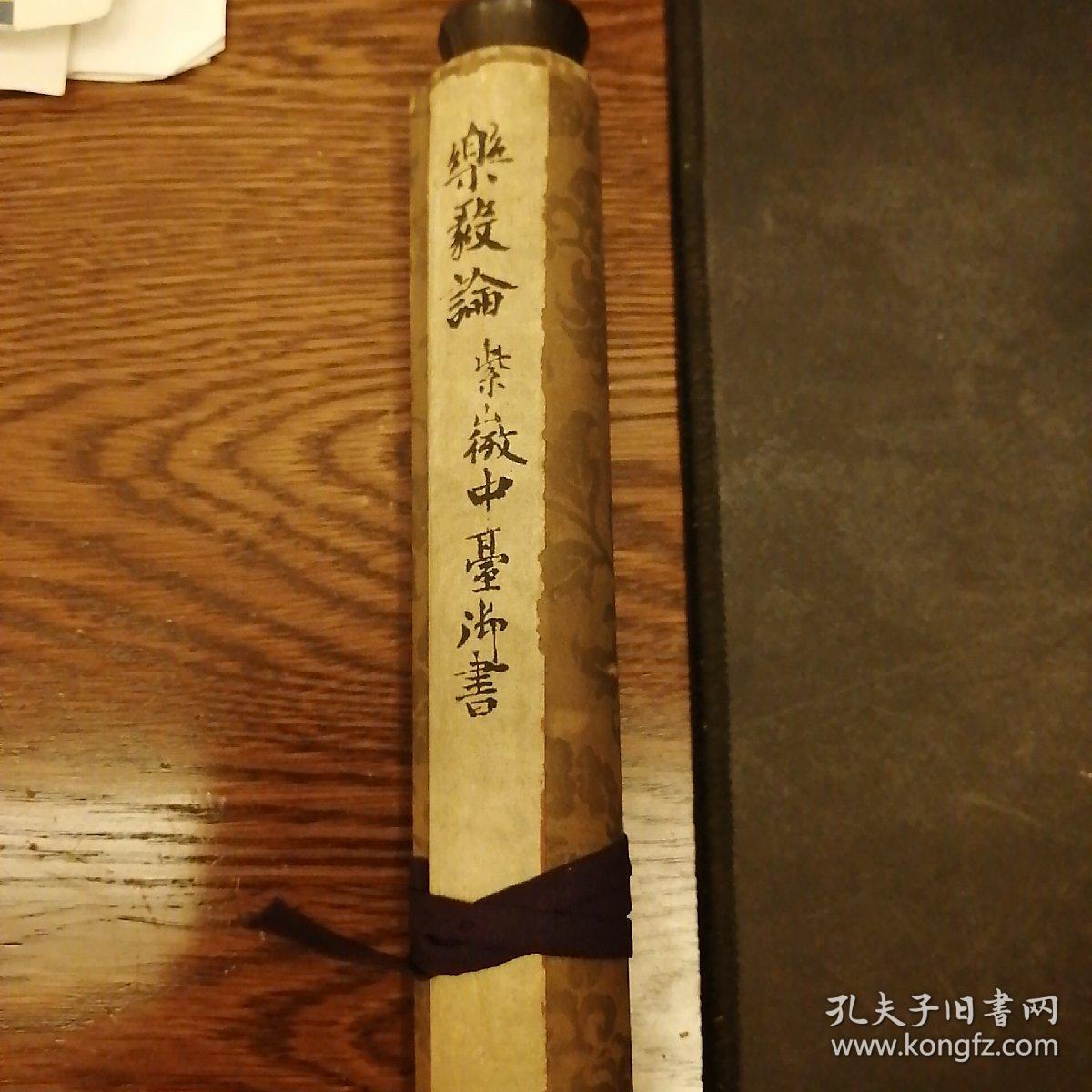 光明皇后藤三娘书《乐毅论》