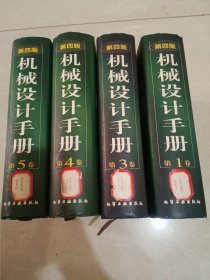 机械设计手册（1，2，3，5卷）