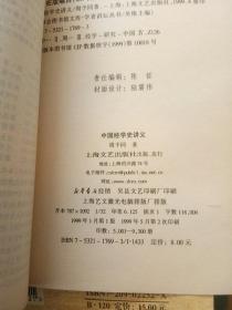 中国经学史讲义