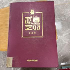 钢琴艺术