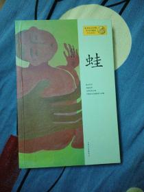 莫言作品系列：蛙（签名本）（楼上）