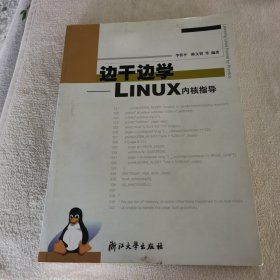 边干边学：Linux内核指导