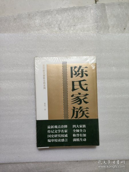 陈氏家族全传，