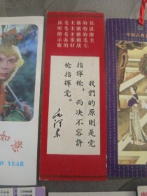 书签.年历卡共11枚纸质.塑质，规格不一
