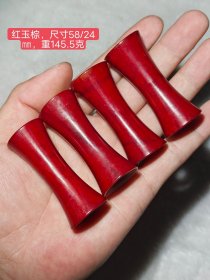 红玉玉柱，包浆醇厚
