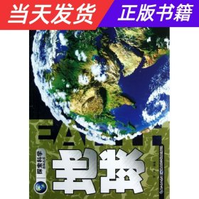 探索科学百科从书：地球