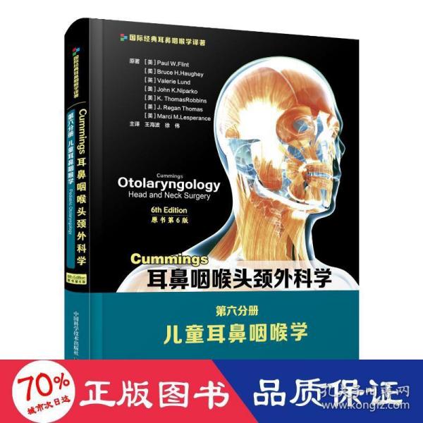 Cummings耳鼻咽喉头颈外科学（原书第6版）第六分册：儿童耳鼻咽喉学