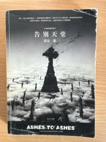 告别天堂