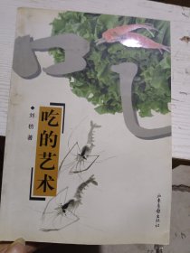 吃的艺术