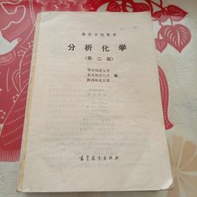 分析化学