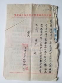 红色文献：陕甘宁边区宝鸡分区公安分处 公函（附1940年党网同志登记卡片）
