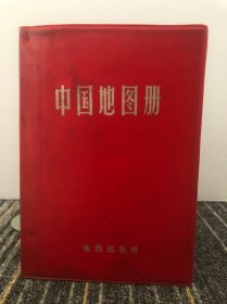 中国地图册（塑套本）