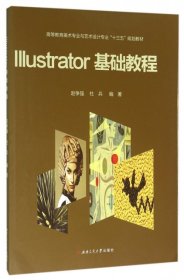 Illustrator基础教程