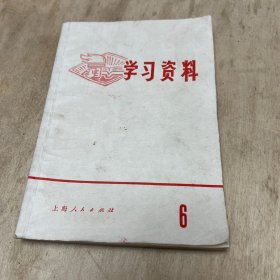 学习资料6