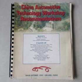 china automotive technology workshop recommendations