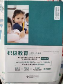 积极教育（小学1-3年级）