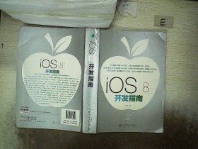 iOS 8开发指南