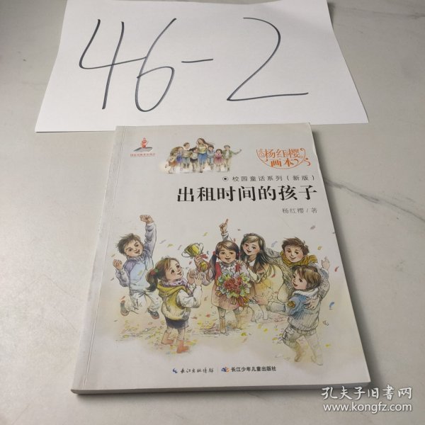 出租时间的孩子
