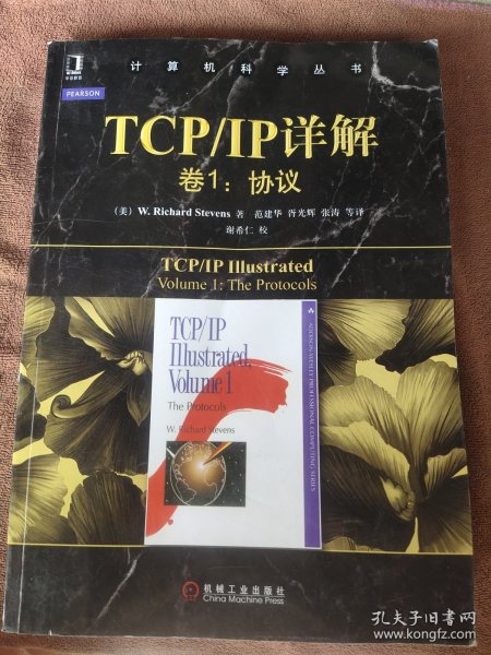 TCP/IP详解 卷1：协议