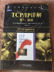 TCP/IP详解 卷1：协议