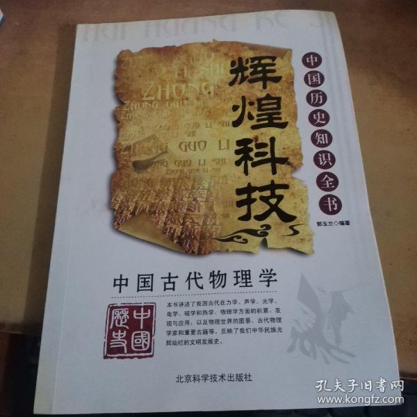 中国古代物理学