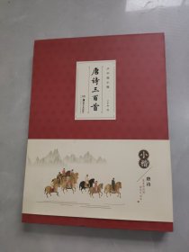 华夏万卷 卢中南小楷字帖:唐诗三百首 毛笔书法字帖成人楷书簪花小楷书法精装正版