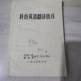 科技英語翻譯技巧