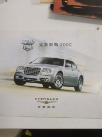 克莱斯勒300C汽车介绍