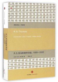 R.S.托马斯晚年诗选--1988-2000(精)/新陆诗丛