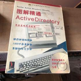 图解精通Active Directory（没有ICD）