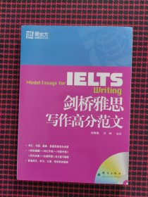 保正版！新东方·大愚英语学习丛书：IELTS剑桥雅思写作高分范文