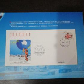中国第31次南极科学考察纪念 邮资封册