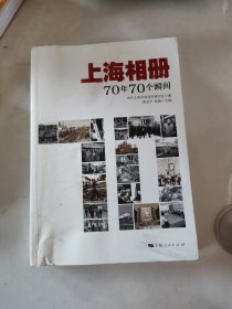 上海相册：70年70个瞬间