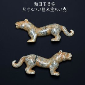 和田玉兵符，玉质好，品相好，细节如图