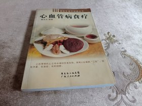 心血管病食疗