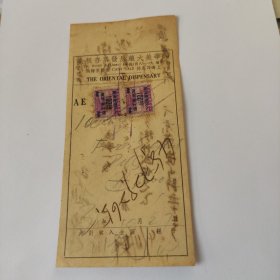 华美大药房发票存根 上海四马路SALE CASH 书锦里转角 贴中华民国印花税票伍角 加盖人民币壹佰圓 限上海市用 中华民国三十八年十月二十七日