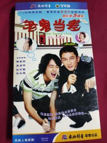 DVD 老鬼当差 5碟 拆封