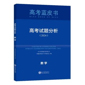 高考试题分析数学24