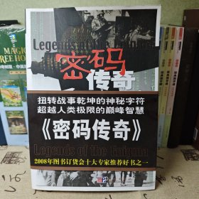 密码传奇